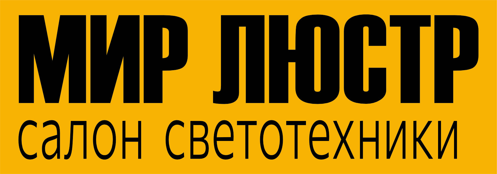 Мир люстр